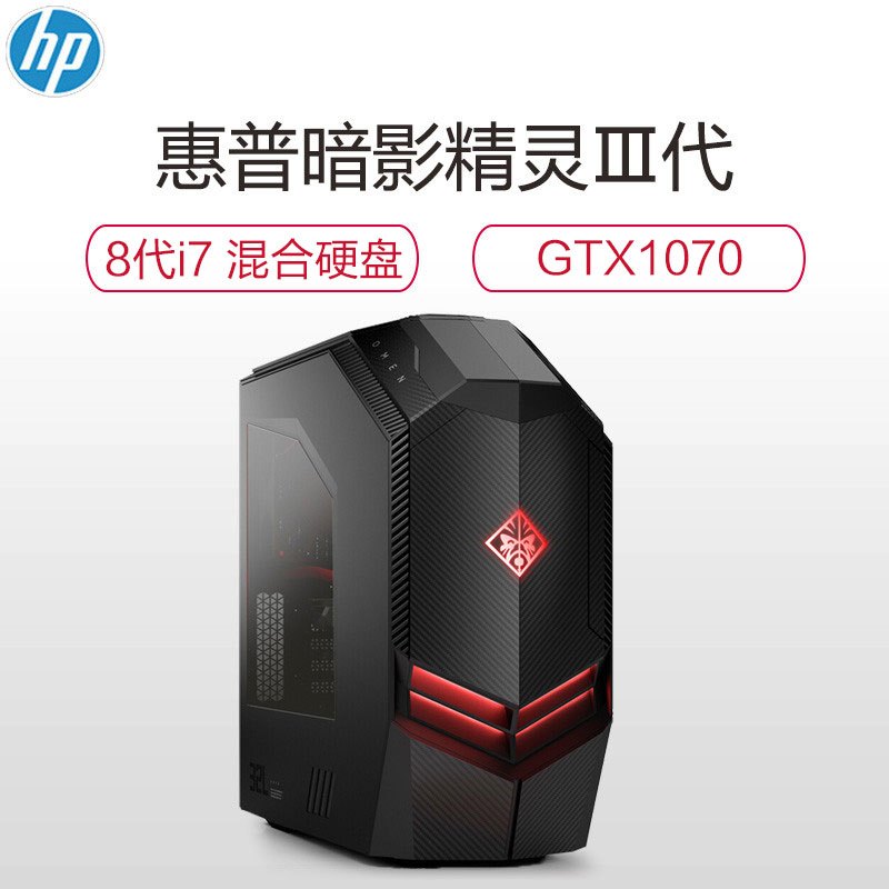惠普(HP)880-177cn 暗影精灵III代 游戏台式主机(I7 8GB 1TB+128G 8GB独显 黑 )