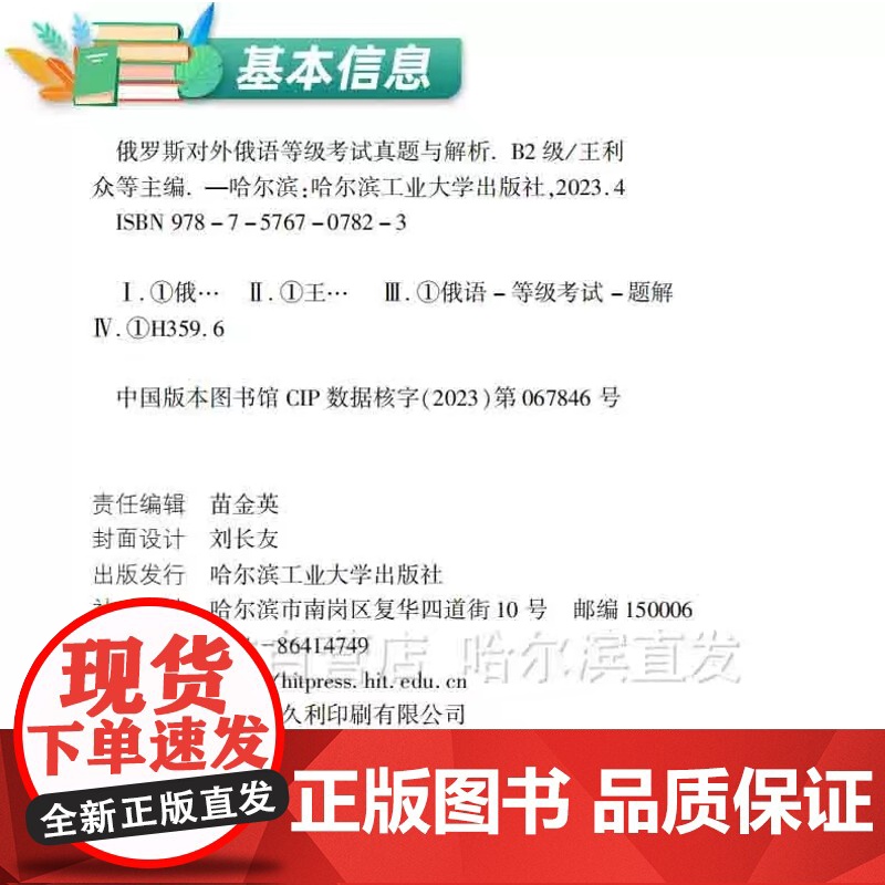 正版 俄罗斯对外俄语等级考试真题与解析 B2级 俄语等级考试真题 俄语考试题库 哈尔滨工业大学出版社高清大图