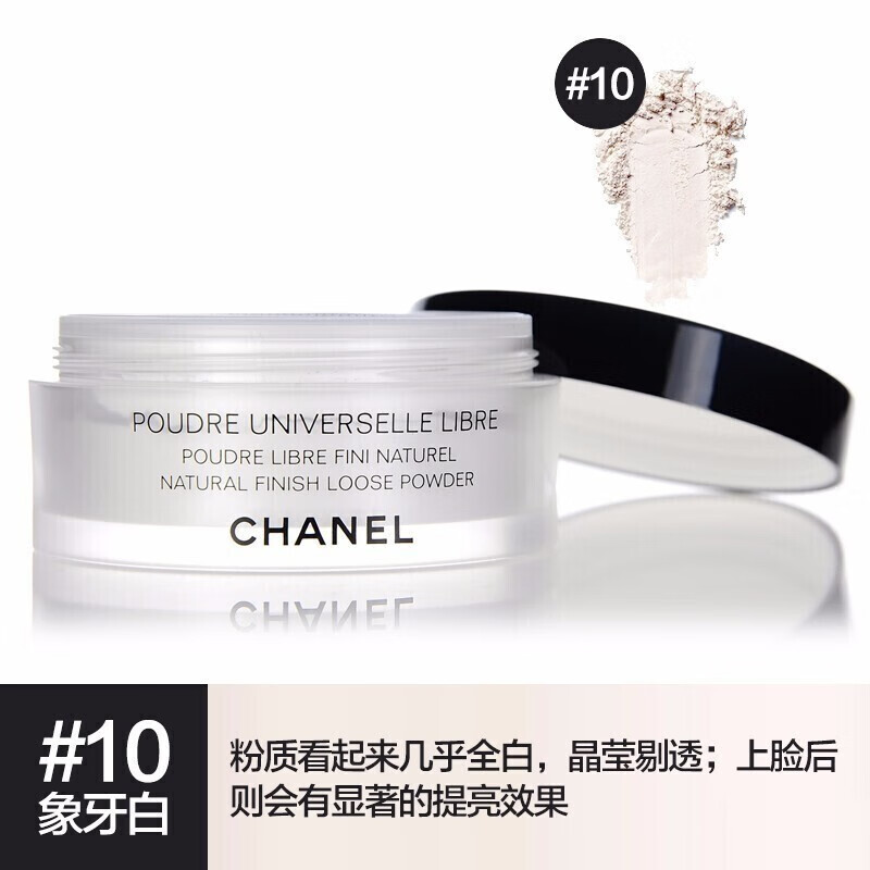 香奈儿(CHANEL)轻盈蜜粉散粉透明色细腻轻薄自然妆效散粉控油 30g #10 透明色 象牙白