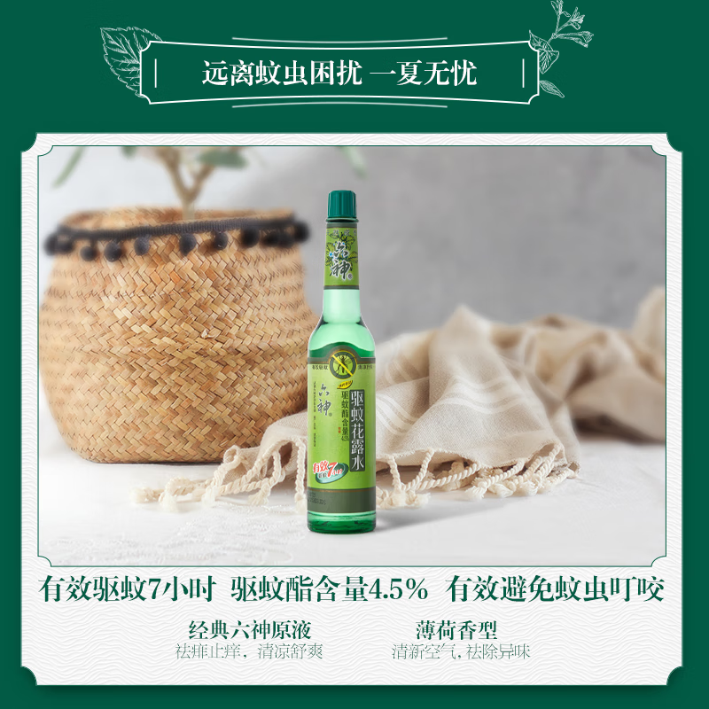 六神花露水经典玻瓶花露水六神原液祛痱止痒清凉舒爽玻瓶 驱蚊花露水195ml*2瓶