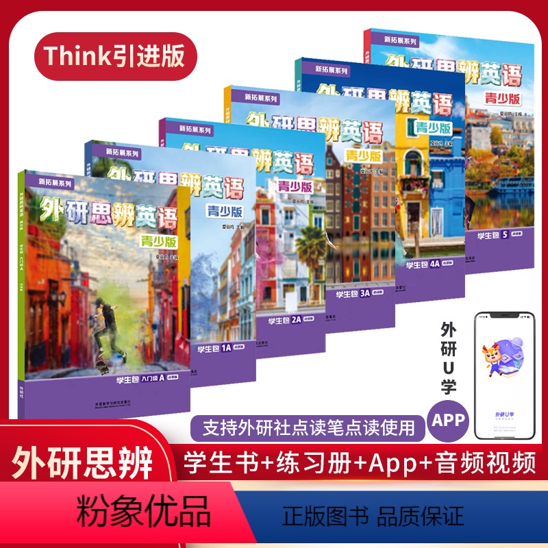 Starter A+B 学生书+练习册+APP [正版]北京发货 剑桥Think国内版 新拓展系列 外研思辨英语 青少版高清大图