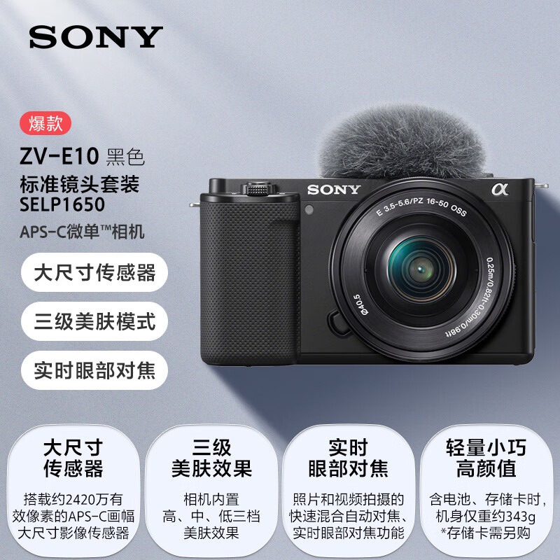 索尼-SONY ZV-E10L 半画幅微单相机 标准镜头套装 精准对焦 VLOG APS-C画幅 颜色随机