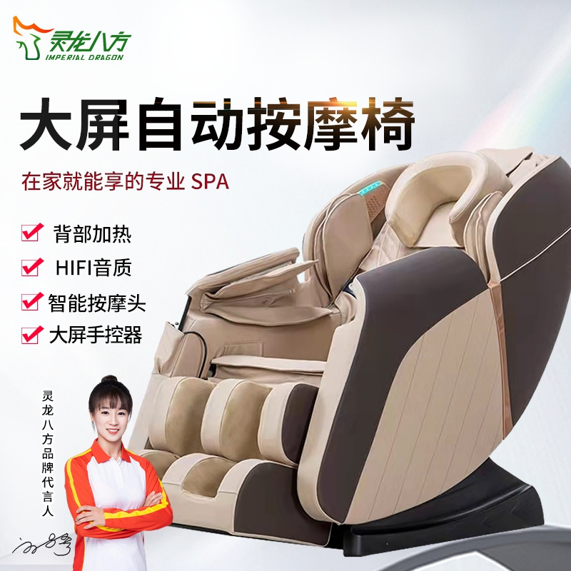 灵龙八方 新款大屏遥控音乐按摩椅礼品家用全自动多功能太空舱按摩沙发健身椅(米黄色)LLB-477S-S9C