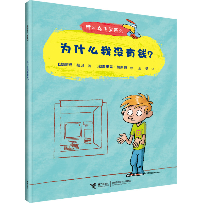 青蛙和蟾蜍[美 艾诺·洛贝尔 潘人木 著] [正版]为什么我没有钱法碧姬拉贝著一年级下册哲学类课外书接力出版社非注音版非
