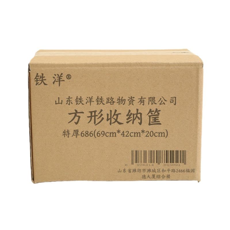 铁洋 方形收纳筐 特厚686(69cm*42cm*20cm) 个图片