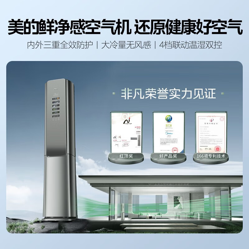 美的空气机空调3匹鲜净感无风感柜机一级能效新风空调智能家电KFR-72LW/T5