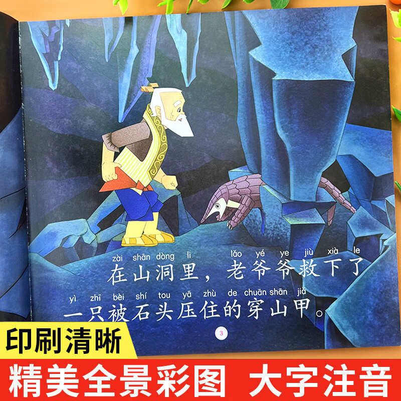 大图大字绘本西游记葫芦兄弟睡前故事书大全书籍我爱读连环画阿凡提的故事小学生带拼音彩图版新大头儿子小头爸爸益智启蒙图书高清大图