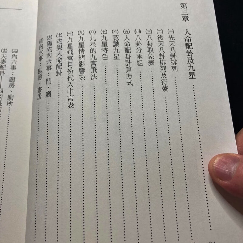 正版 阳宅传薪灯 郑照煌 进源高清大图
