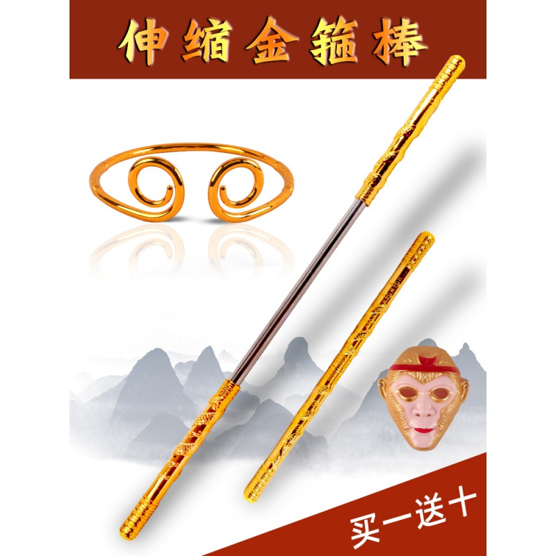 迪士尼 Disney 过家家玩具55 5 金箍棒儿童玩具可伸缩兵器棒孙悟空合金箍棒玩具西游记如意金箍棒 价格图片品牌报价 苏宁易购星豪玩具专营店