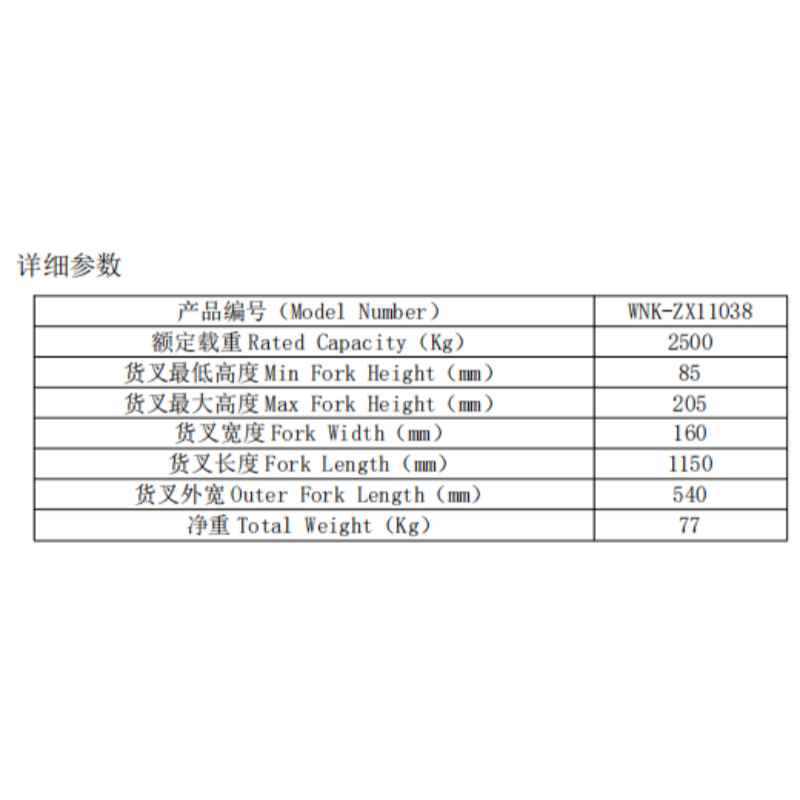 维诺克手动搬运车WNK-ZX11038;2500KG高清大图