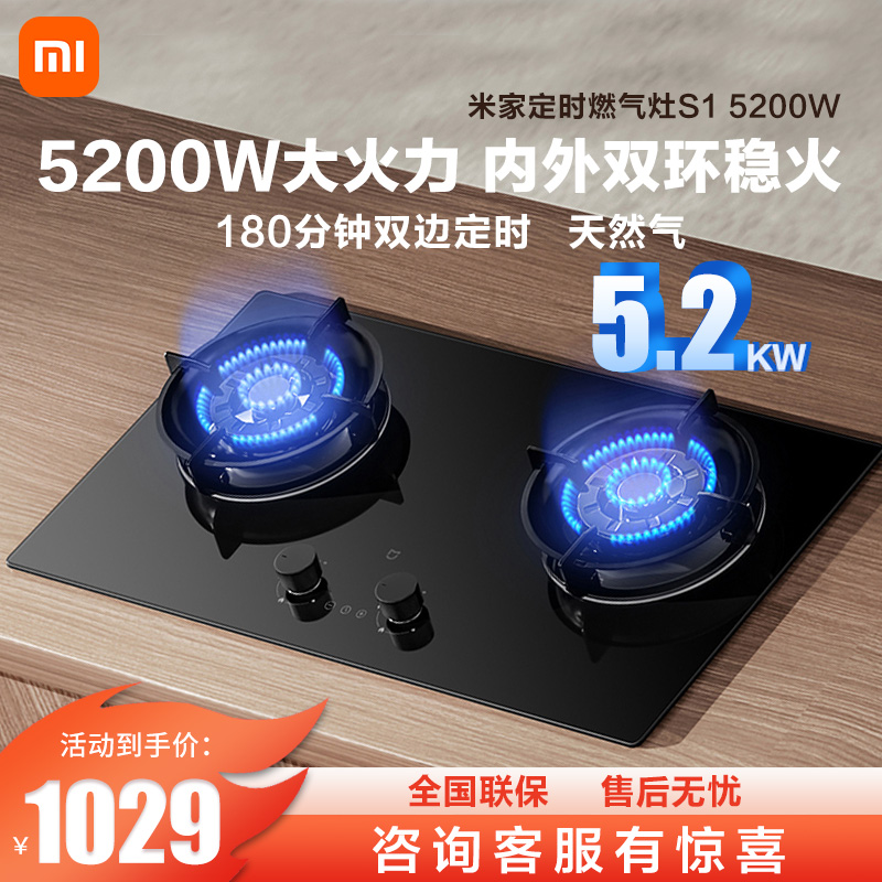 米家小米燃气灶S1天然气灶具双灶家用5.2kW猛火 智能双边定时 底座可调节JZT-MJ04CY(天然气灶)参数配置_规格_性能_功能-苏宁易购