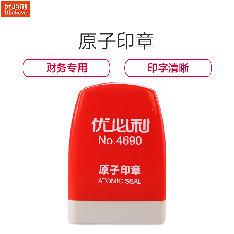 优必利 财务通用章 会计财务用品 印章/号码机 原子印章 现金收讫印章 4690