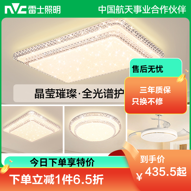 雷士照明led吸顶灯米家卧室灯时尚灯具简约现代轻奢仿水晶客厅灯 B4【全光谱】3室1厅+RA97显