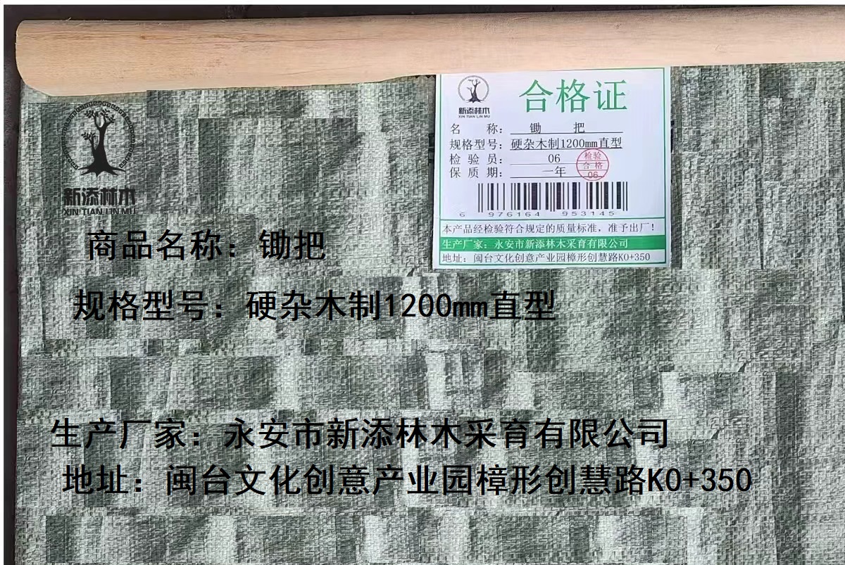新添林木(锄把 硬杂木制1200mm直型 根)高清大图