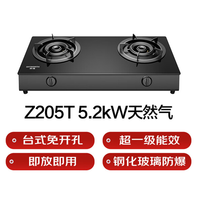 [电商][不含安装]创维(Skyworth)燃气台式双灶 家用5.2kW大火力 双眼灶 Z205T天然气高清大图
