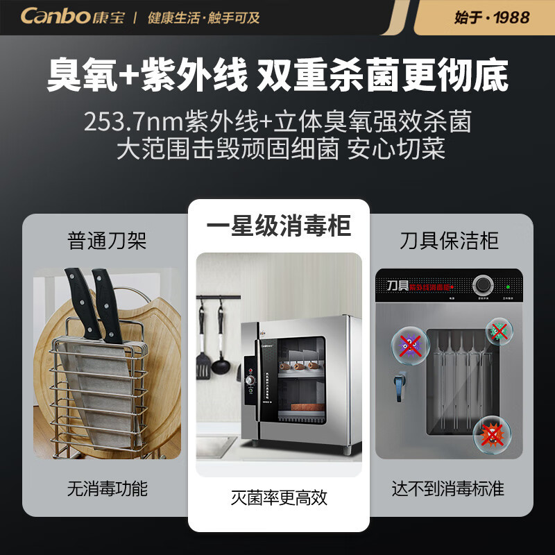 康宝(Canbo)XDZ140-CFDJ2C 大容量立式 臭氧紫外线一星级餐饮厨房刀具砧板消毒机碗筷消毒碗柜
