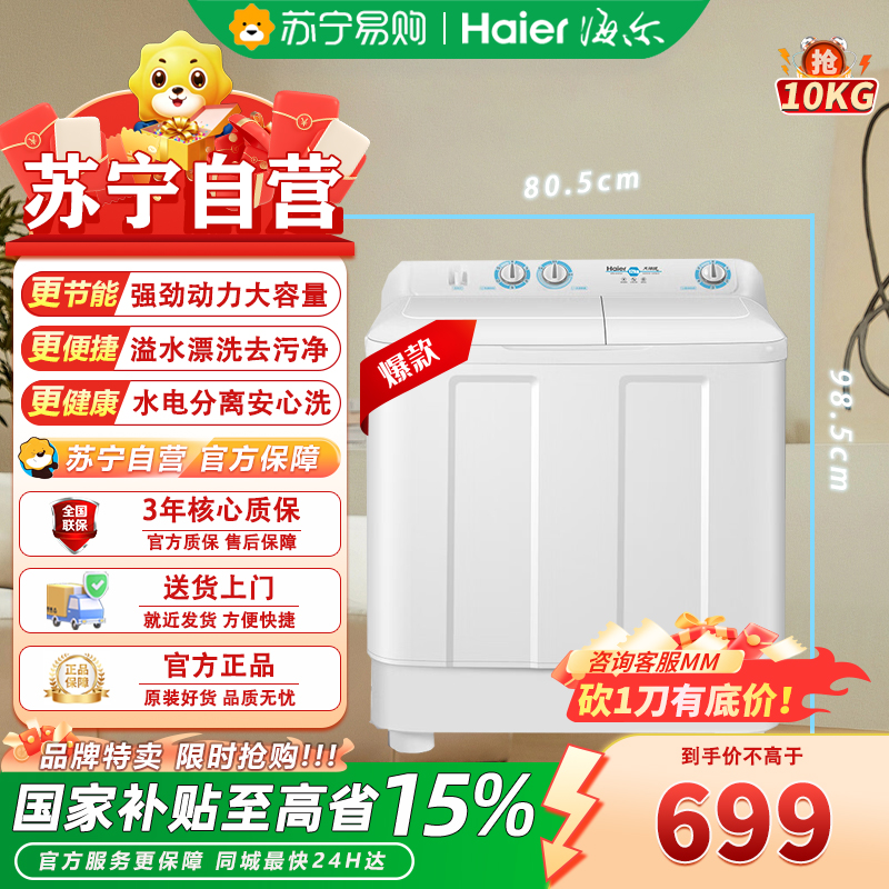 海尔(Haier)半自动双桶洗衣机 10KG 双电机双缸 XPB100-81D2