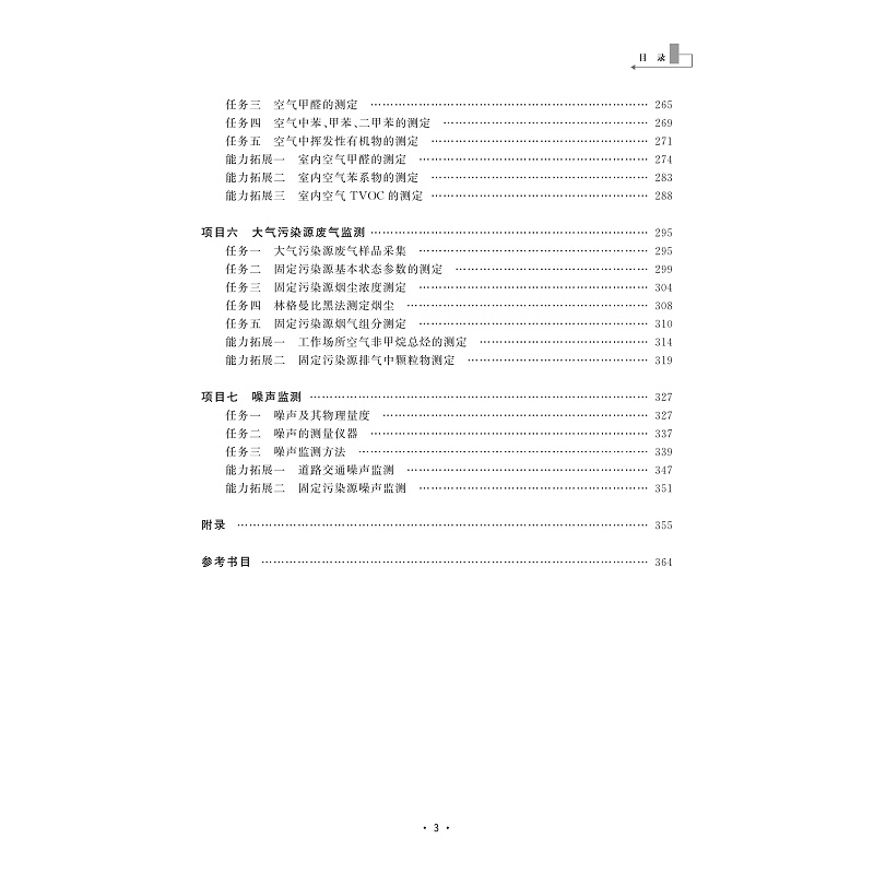 醉染图书环境监测9787308278