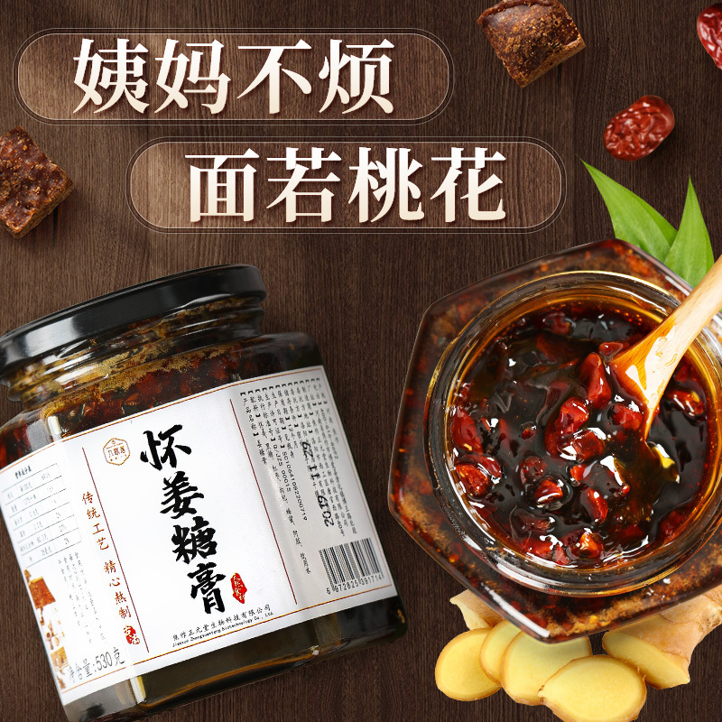 九秋居手工怀姜糖膏530g红糖姜茶大姨妈黑糖姜枣茶纯博爱姜枣膏御品膏方