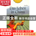 生活之旅(德文版)