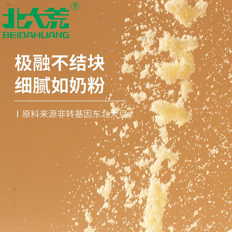 北大荒纯黄豆原味豆浆粉210g速溶早餐营养代餐食品非转大豆