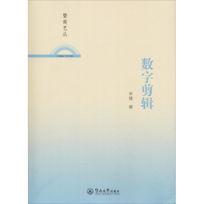 醉染图书数字剪辑978756681高清大图