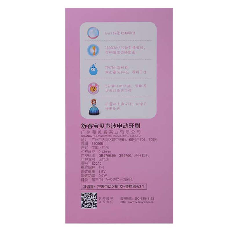 舒客宝贝(sakykids)儿童电动牙刷