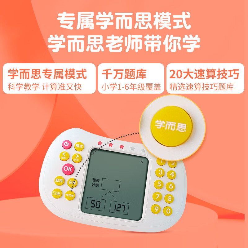 纽曼（Newsmy） 学而思数学口算训练机练习机X1高清大图