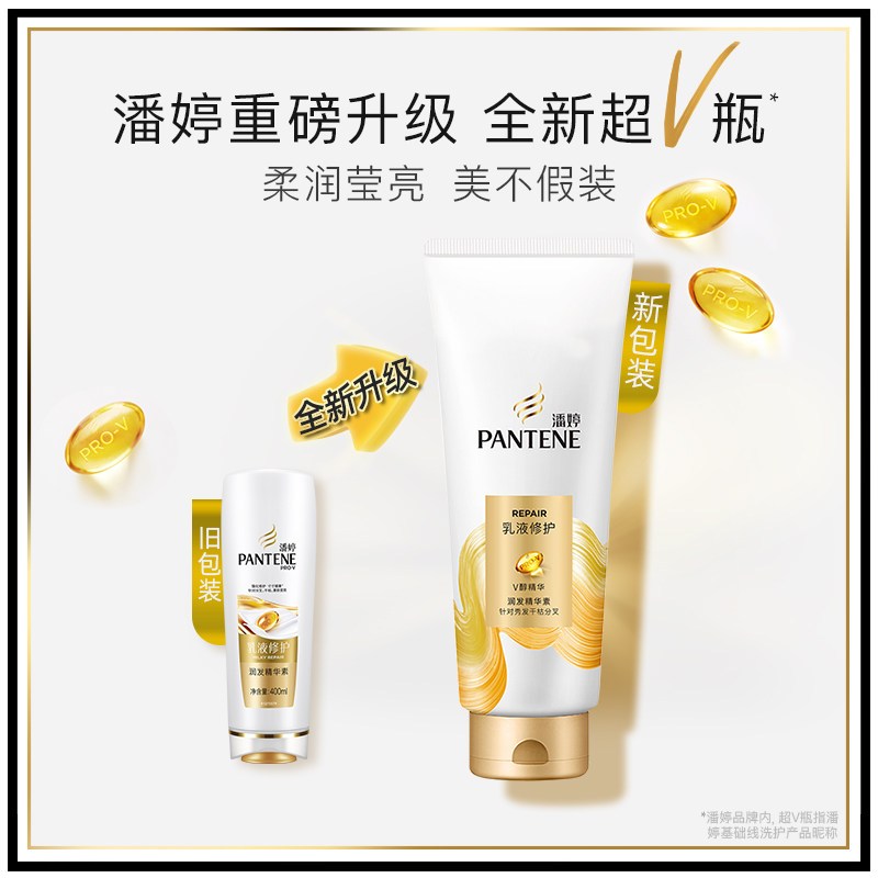 潘婷(PANTENE)乳液润发精华素400ML 宝洁出品(新老包装随机发货)