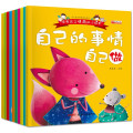 培养孩子情商的小绘本全10册 儿童情绪与行为管理教育 2-6岁亲子启蒙幼儿早教书册