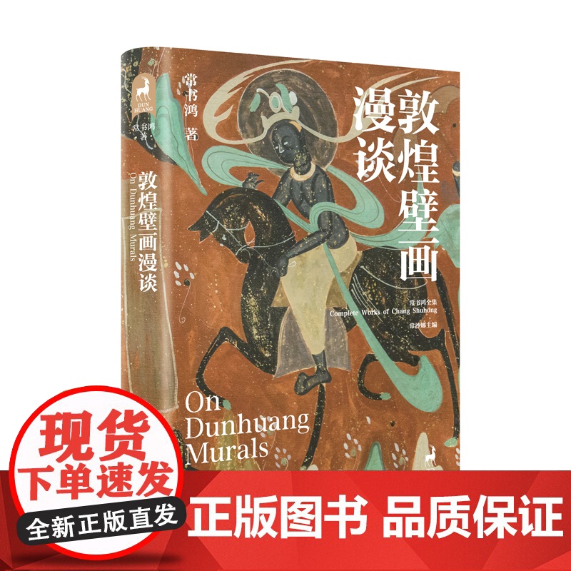敦煌壁画漫谈高清大图