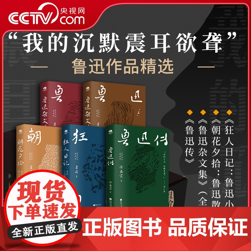【央视网】鲁迅作品精选 鲁迅 著 朝花夕拾狂人日记鲁迅杂文集鲁迅传 收入鲁迅藏木刻板画 鲁迅照片等珍贵影像 SD