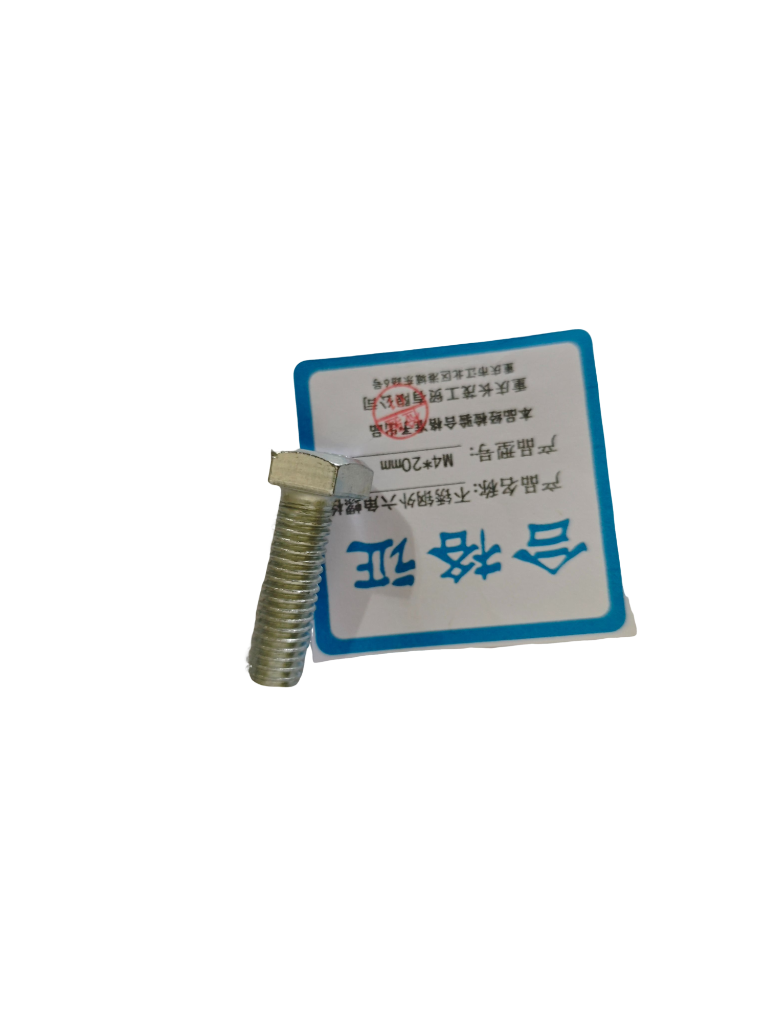 长茂工贸 不锈钢外六角螺栓 M4*20mm 个高清大图