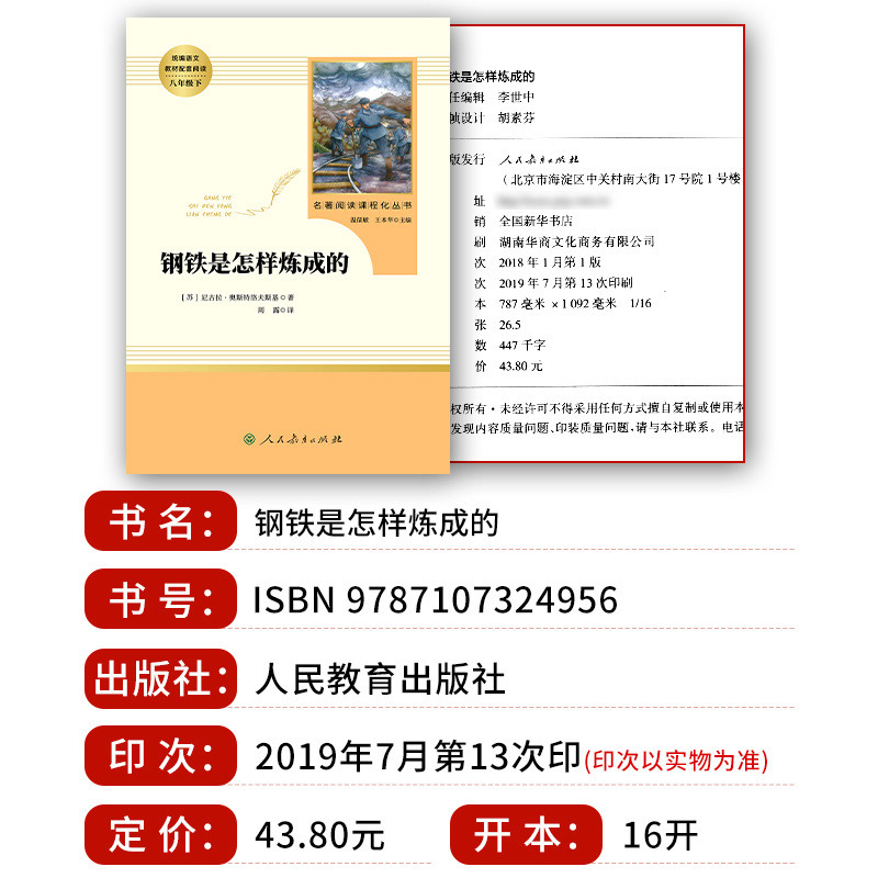 6本套]钢铁+经典常谈+名人传+12封信+平凡、苏菲的世界 [正版]钢铁是怎样炼成的人民教育出版社 初中原著完整版七八年