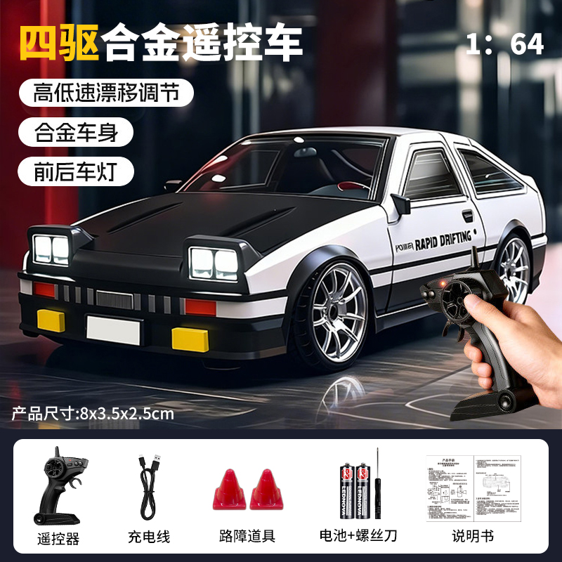 合金漂移遥控车3750 【白】1:64丰田AE86手柄遥控车 套餐A
