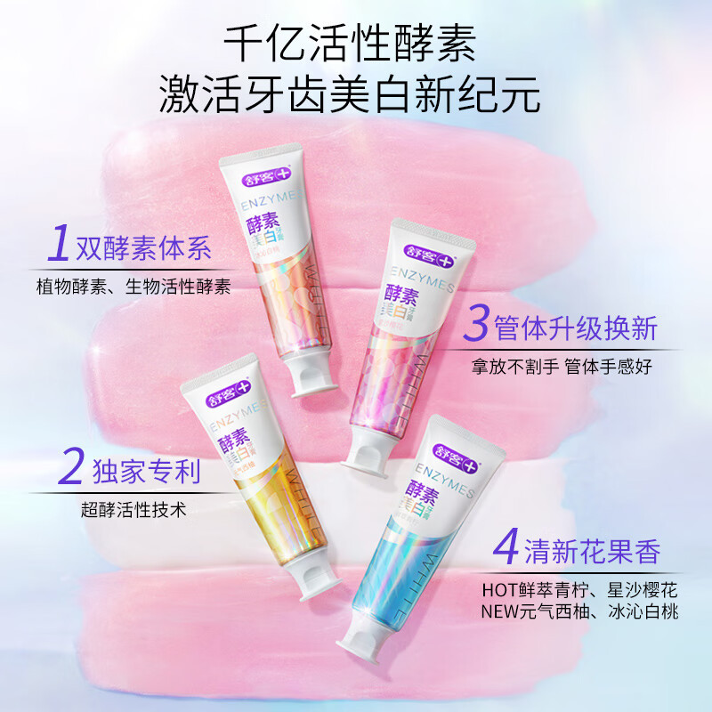 舒克 舒客酵素牙膏 黄渍牙垢牙齿洁净减少口腔异味清新 漫舞樱花120g 1支装
