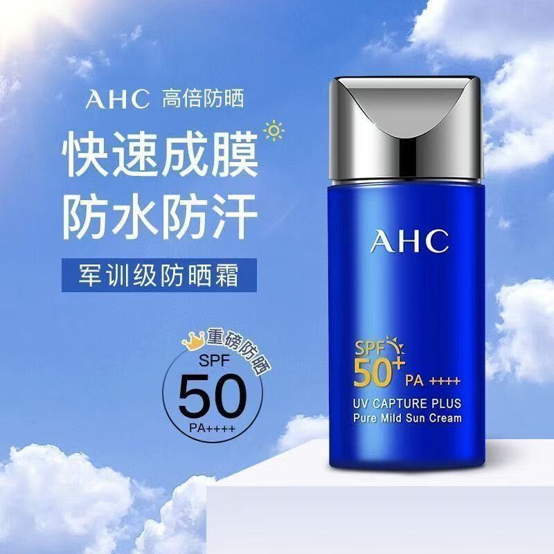 AHC防晒霜乳纯净温和面部防晒霜小蓝瓶女面部身体通用 男舒缓不油腻 50ml高清大图