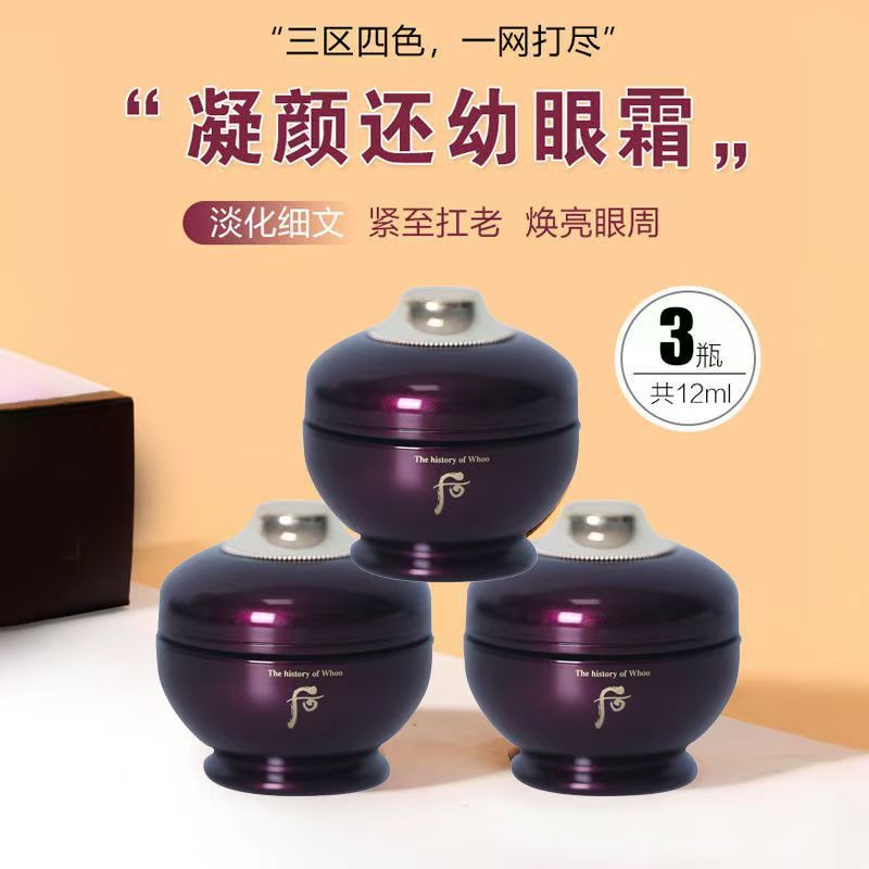 whoo后还幼眼霜4ml瓶装中小样组合装 4ml*3高清大图