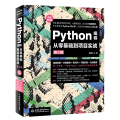 Python编程从零基础到项目实战（微课视频版）（第二版）