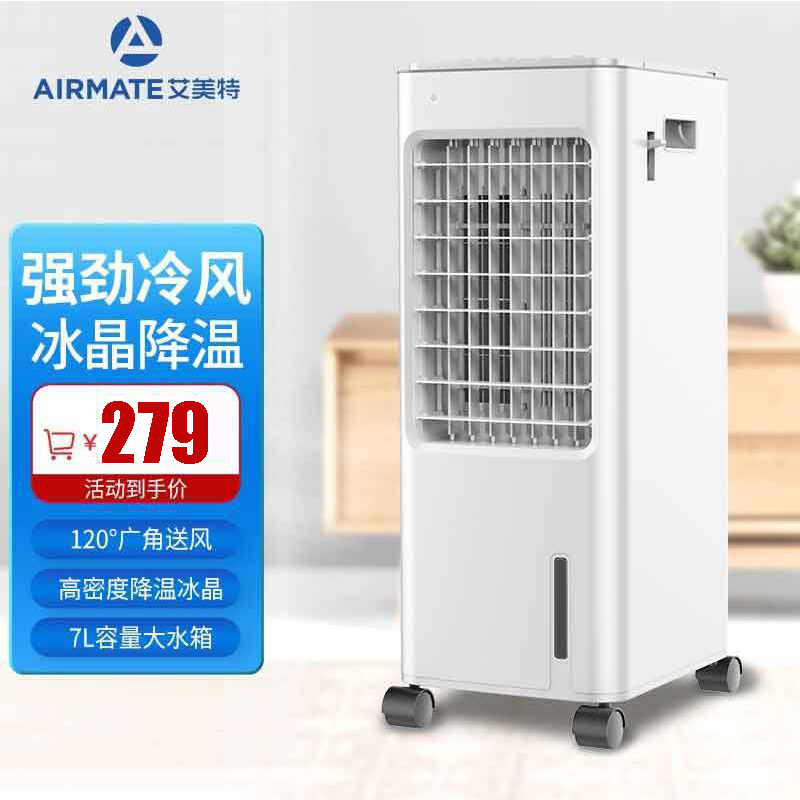 艾美特(Airmate) 空调扇 CC-X1 冷风扇家用节能加湿水冷气扇制冷小空调扇移动省电单冷风扇电风扇冷风机 机械款