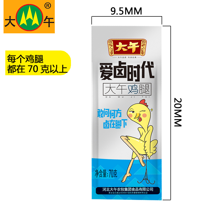 [中华特色]河北供销馆 大午 卤香大鸡腿70g*10 真空包装鸡肉零食 小吃熟食卤味 河北保定特产 华北