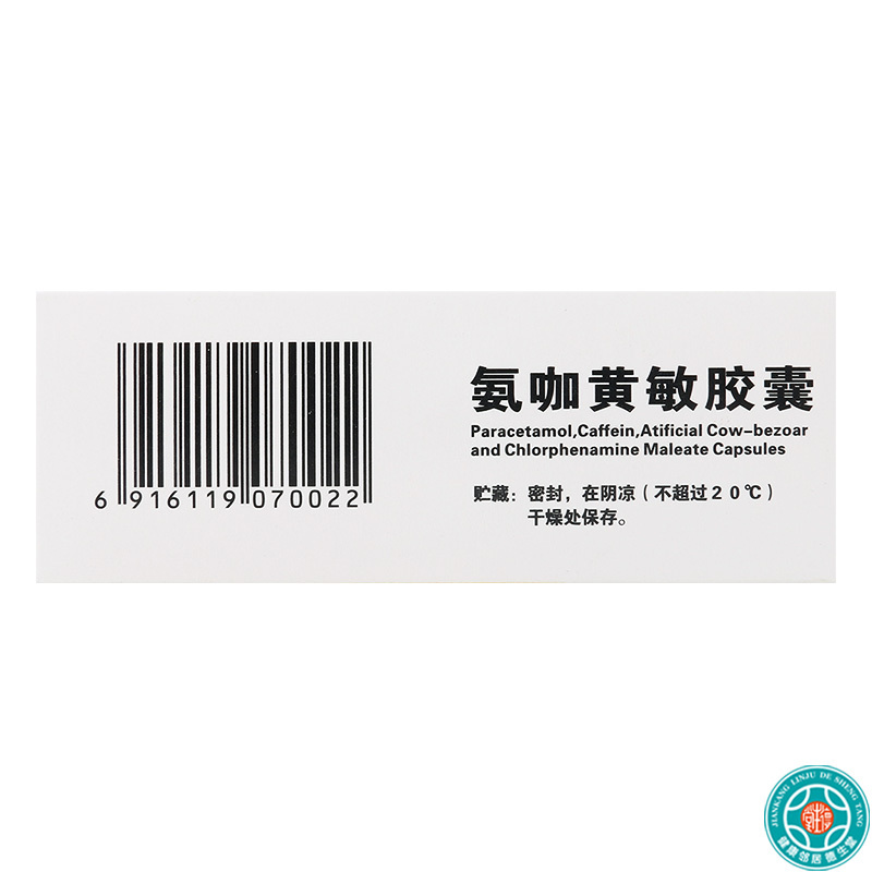 石药氨咖黄敏胶囊10粒*5板适用于缓解普通感冒及流行性感冒引起的发热 头痛 四肢酸痛 打喷嚏流鼻涕