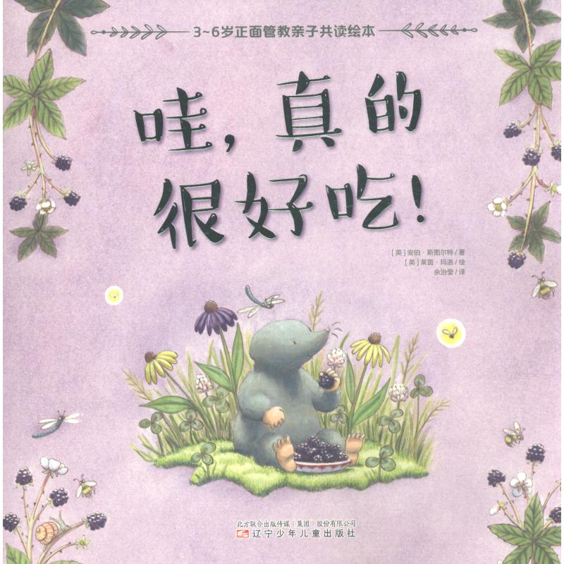 醉染图书哇,真的很好吃!9787531576327高清大图