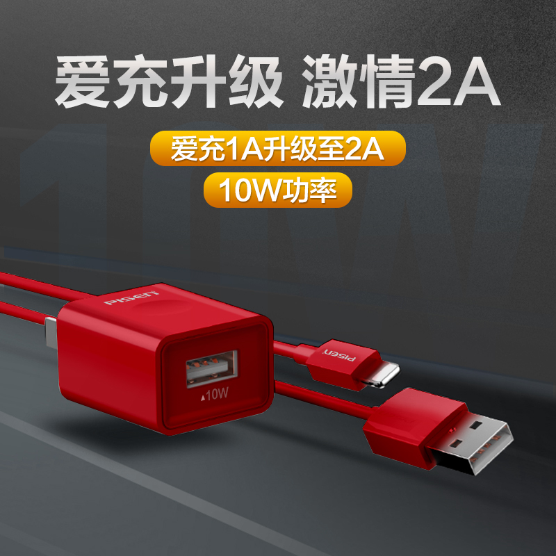 品胜 苹果2A充电器线充套装 iPhone11ProMax/Xs/XR/8P/安卓华为vivo小米oppo充电器头 充电