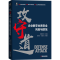 醉染图书攻守道 企业数字业务安全风险与防范9787111679325