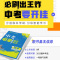[---------中考必刷卷一年真题分界线---------] 初中通用 [正版]2025中考数学英语九年级必刷中考真
