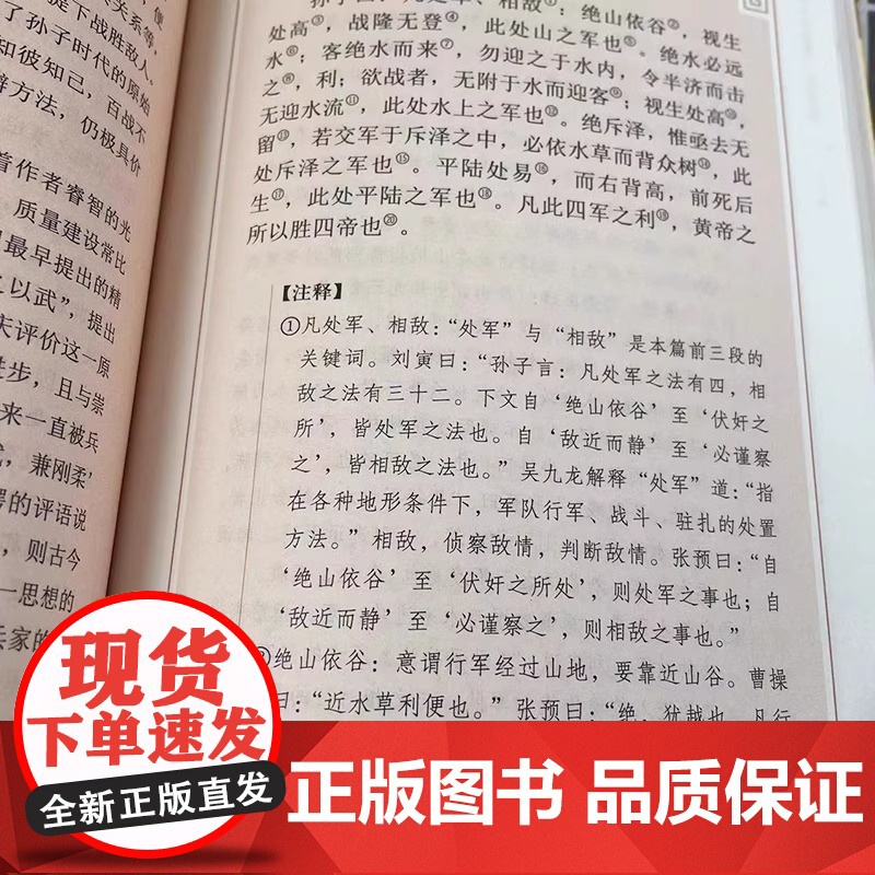 孙子兵法三十六计 中华书局 正版书原著原文注释译注文白对照 中国古代军事书籍儿童版中小学生版初高中青少年成人版课外书籍高清大图