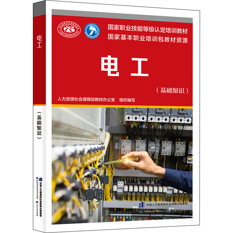 【M】电工(基础知识)-9787516752944