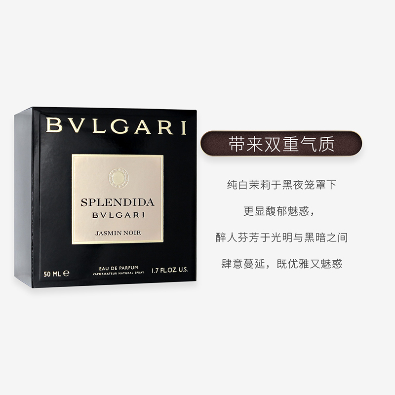 [易烊千玺亲选 正品保障]BVLGARI/宝格丽魅夜茉香女士香水50ml