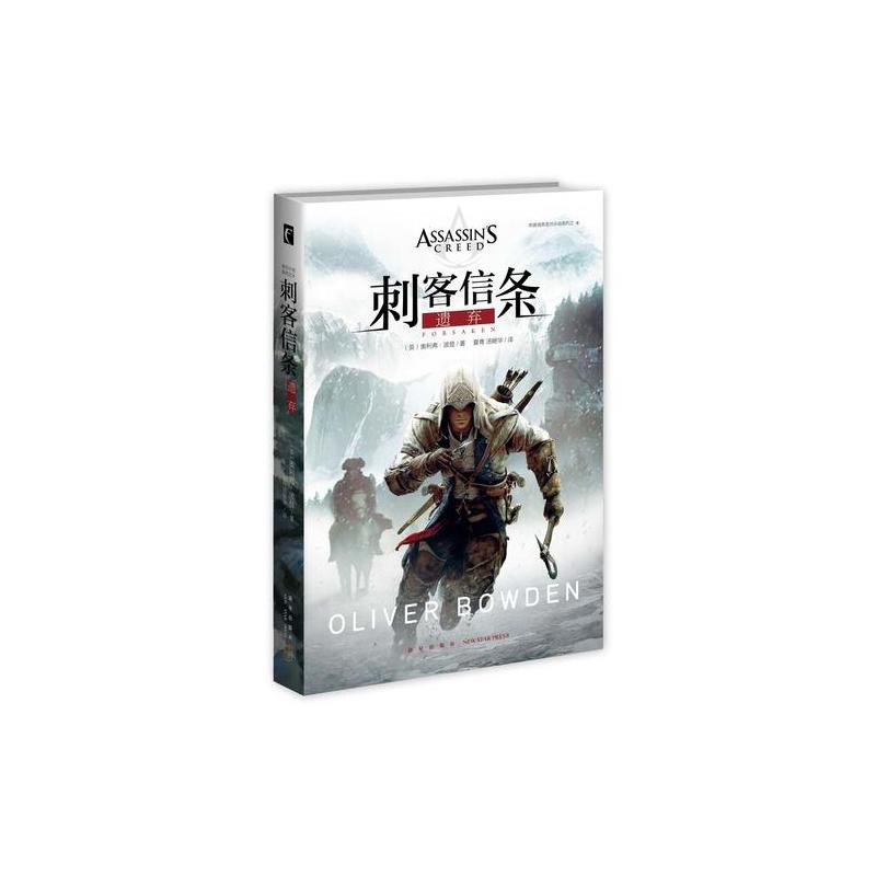 刺客信条:遗弃